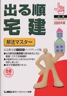 出る順宅建解法マスター 〈２０００年版〉 宅建シリーズ