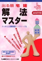 出る順宅建解法マスター 〈２００１年版〉 出る順宅建シリーズ