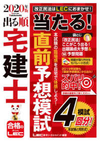 出る順宅建士シリーズ<br> 出る順宅建士　当たる！直前予想模試〈２０２０年版〉