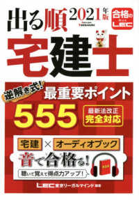 中古】 出る順宅建 下 92年版/東京リーガルマインド/LEC