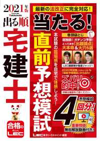 出る順宅建士シリーズ<br> 出る順宅建士　当たる！直前予想模試〈２０２１年版〉