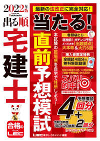 出る順宅建士シリーズ<br> 出る順宅建士　当たる！直前予想模試〈２０２２年版〉