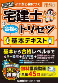 宅建士合格のトリセツ基本テキスト 〈２０２４年版〉 （第７版）