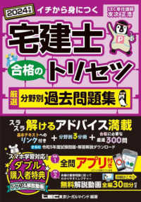 宅建士合格のトリセツ厳選分野別過去問題集〈２０２４年版〉 （第６版）