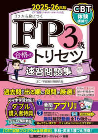 ＦＰ３級　合格のトリセツ　速習問題集　２０２５－２６年版 ＦＰ合格のトリセツシリーズ