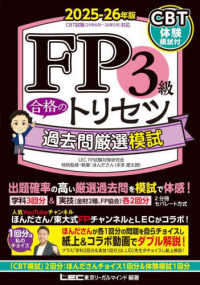 ＦＰ３級　合格のトリセツ　過去問厳選模試　２０２５－２６年版 ＦＰ合格のトリセツシリーズ