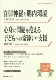 子どもと健康 〈ｎｏ．１００〉 自律神経と腸内環境 小林弘幸（小児外科学）