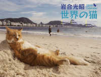 ［カレンダー］<br> 岩合光昭世界の猫カレンダー 〈２０１９〉