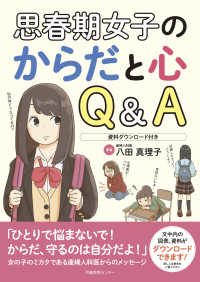 思春期女子のからだと心Ｑ＆Ａ - 資料ダウンロード付き