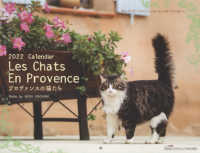 ［カレンダー］<br> プロヴァンスの猫たちカレンダー 〈２０２２〉
