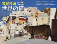 岩合光昭世界の猫カレンダー 〈２０２２〉 ［カレンダー］