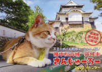 ［カレンダー］<br> 猫城主さんじゅーろーカレンダー 〈２０２２〉 - 備中松山城