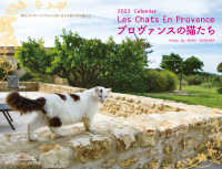プロヴァンスの猫たちカレンダー 〈２０２３〉 ［カレンダー］