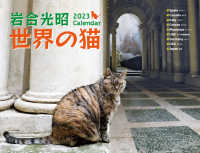岩合光昭世界の猫カレンダー 〈２０２３〉 ［カレンダー］