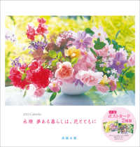 永順花大判カレンダー 〈２０２３〉 ［カレンダー］