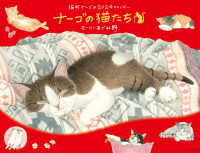 ［カレンダー］<br> ナーゴの猫たちカレンダー 〈２０２４〉