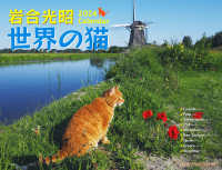岩合光昭世界の猫カレンダー 〈２０２４〉 ［カレンダー］