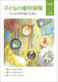 女も男も 〈Ｎｏ．１４１〉 - 自立・平等 子どもの権利保障　子どもの声が届く社会に