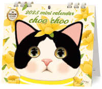 ［カレンダー］<br> ミニカレンダー猫のｃｈｏｏ　ｃｈｏｏ　プレミアム 〈２０２５〉
