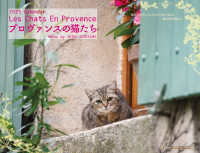 ［カレンダー］<br> プロヴァンスの猫たちカレンダー 〈２０２５〉