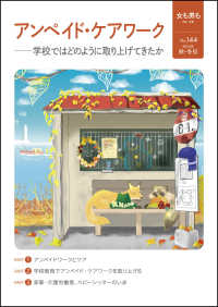 女も男も 〈Ｎｏ．１４４〉 - 自立・平等 アンペイド・ケアワーク　学校ではどのように取り上げてきたか