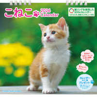 こねこカレンダー　２０２６