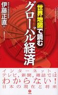 グローバル経済 旬報社ブックス