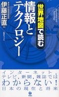 情報とテクノロジー 旬報社ブックス