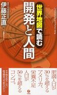 開発と人間 旬報社ブックス