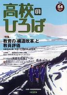 季刊高校のひろば 〈５４号〉