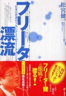 フリーター漂流