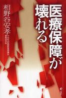医療保障が壊れる