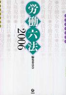 労働六法 〈２００６〉