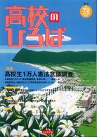 季刊高校のひろば 〈７２号〉
