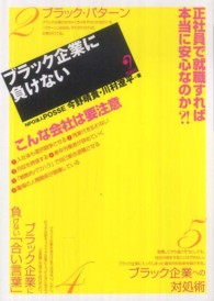 ブラック企業に負けない