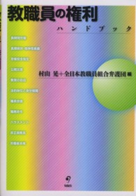 教職員の権利ハンドブック