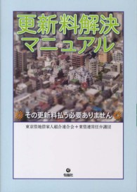 更新料解決マニュアル - その更新料払う必要ありません