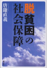 脱貧困の社会保障