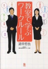 教室で学ぶワークルール