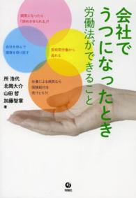 会社でうつになったとき - 労働法ができること