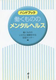 ハンドブック働くもののメンタルヘルス