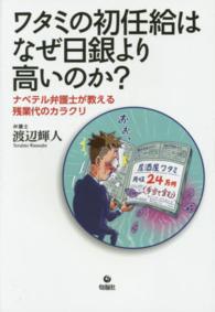 ワタミの初任給はなぜ日銀より高いのか？―ナベテル弁護士が教える残業代のカラクリ