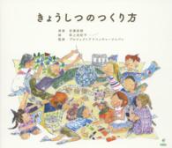 きょうしつのつくり方