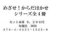 めざせ！からだはかせ（全４巻セット）