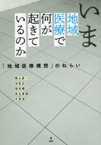 いま地域医療で何が起きているのか - 「地域医療構想」のねらい