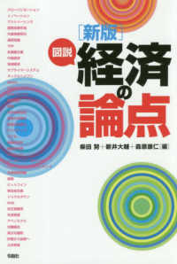 図説経済の論点 （新版）