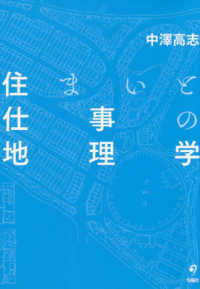 住まいと仕事の地理学