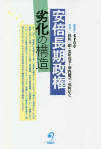 安倍長期政権　劣化の構造