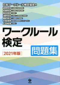 ワークルール検定問題集〈２０２１年版〉