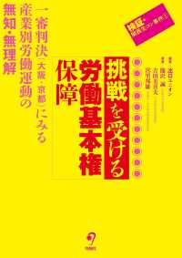 挑戦を受ける労働基本権保障 - 検証・関西生コン事件１